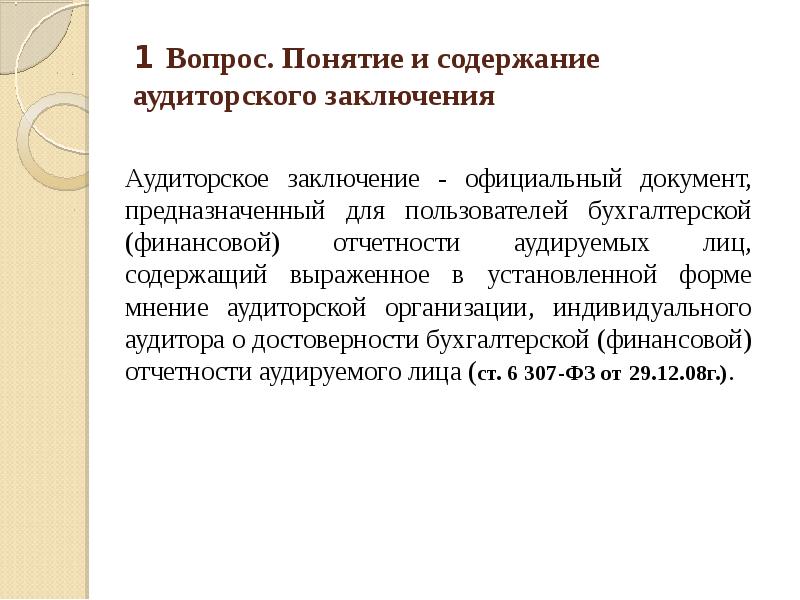 Содержание аудиторских документов. Содержание аудиторских документов