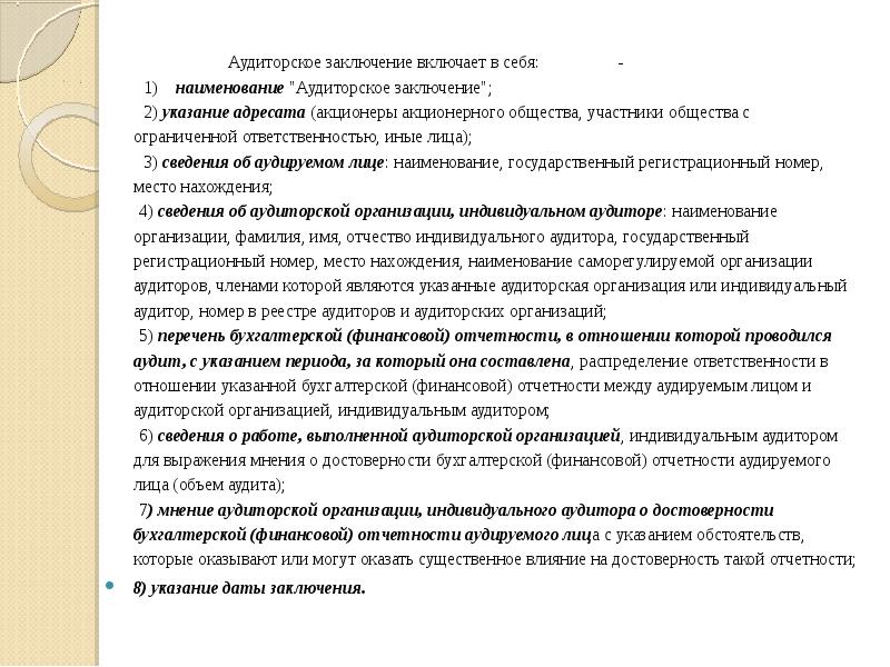 Данное заключение не является. Данное заключение не является