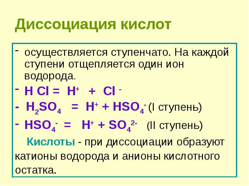 Диссоциация серной кислоты. Ионы водорода образуются при диссоциации. Угольная кислота формула диссоциация. Диссоциация угольной кислоты. Соляная кислота взаимодействует с ba oh 2