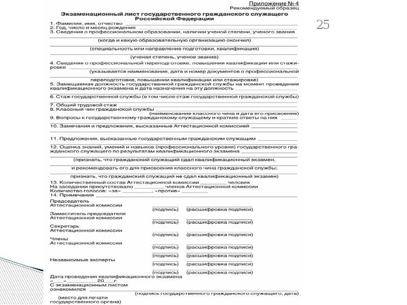 Представление на классный чин государственной гражданской службы образец