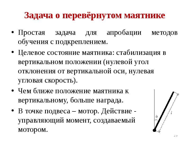 Igraem. Математическая модель перевернутого маятника. Перевернутый класс. Перевернутая пирамида биомассы пример. Перевернутый класс пример урока.