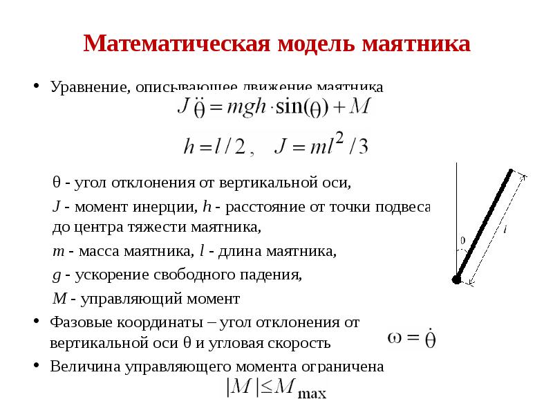 Момент инерции маятника