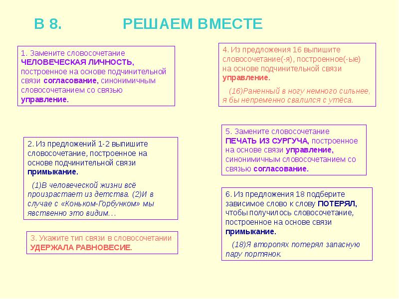 Связь управления согласования. Словосочетание на основе согласования. Синонимичным словосочетанием со связью согласование. Согласование синонимичным словосочетанием со связью управление. Основе согласования, синонимичным словосочетанием.