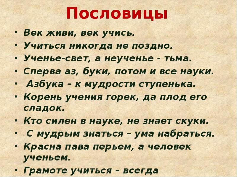 Презентация век живи век учись 6 класс обществознание