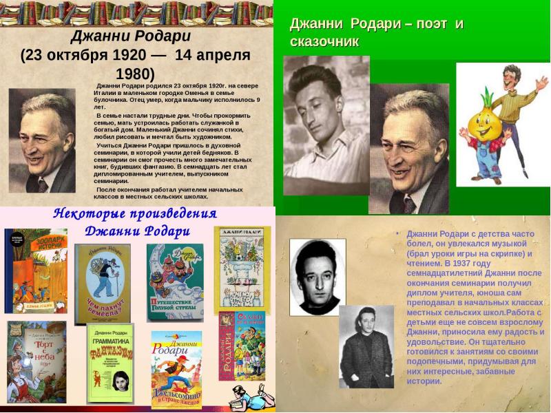 Родари биография презентация