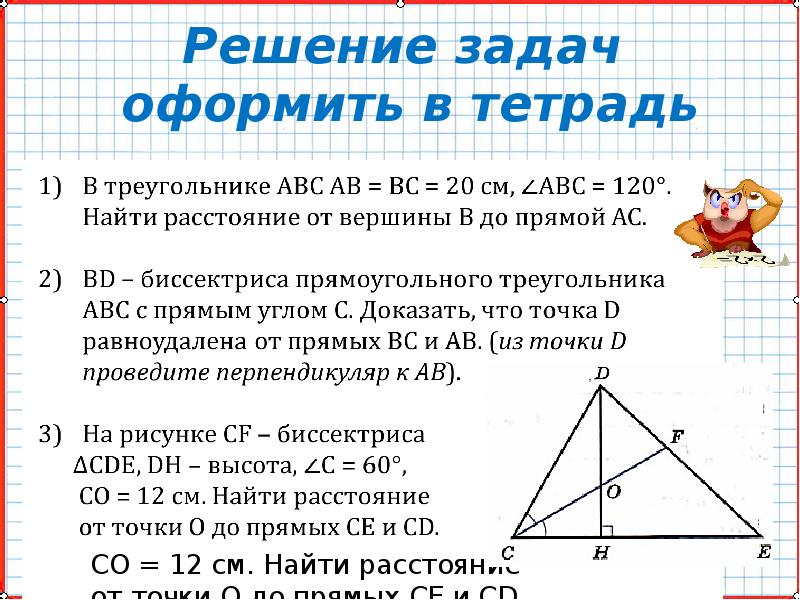 7 класс расстояние от точки до прямой презентация 7 класс геометрия