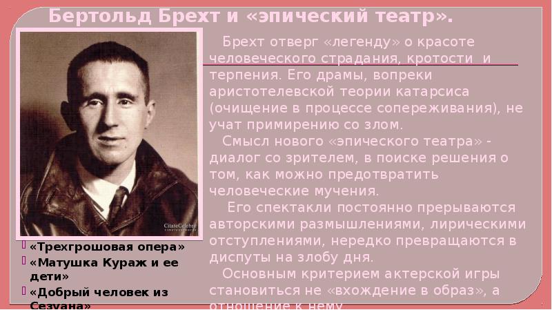 Эпический театр брехта