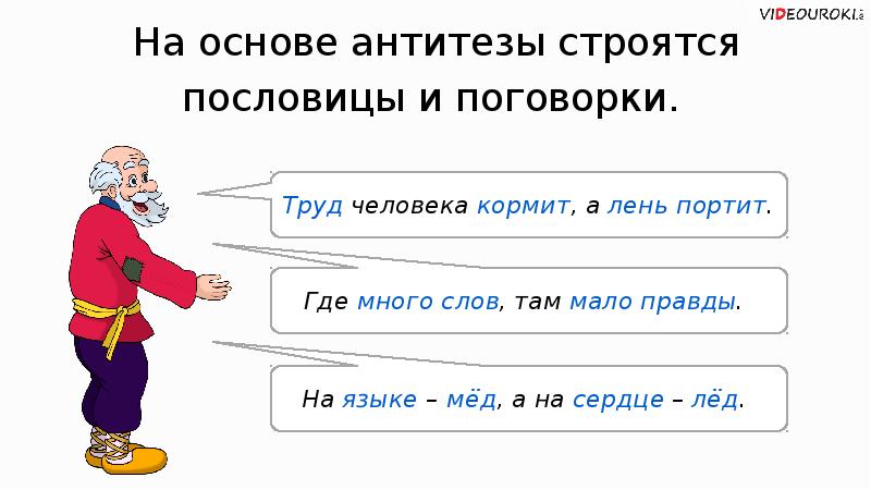 Работа антоним. Труд антонимы. Лень антоним. Антоним к слову лень. Антонимы на тему труд.