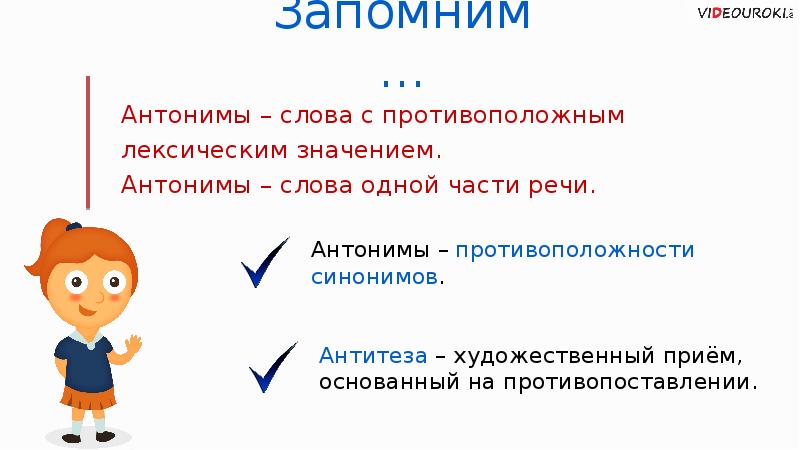 Гриша закрыл фотографию на экране и стал быстро листать другие контекстные антонимы