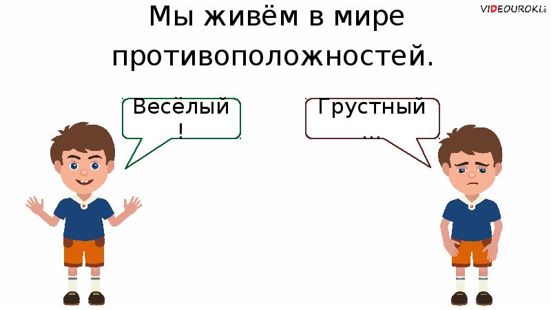 Гриша закрыл фотографию на экране и стал быстро листать другие контекстные антонимы