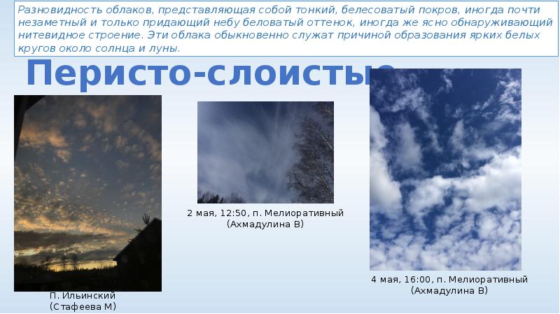 Причины образования облаков. Виды облаков. Атлас облаков. Атлас облаков презентация. Виды облаков картинки с названиями.