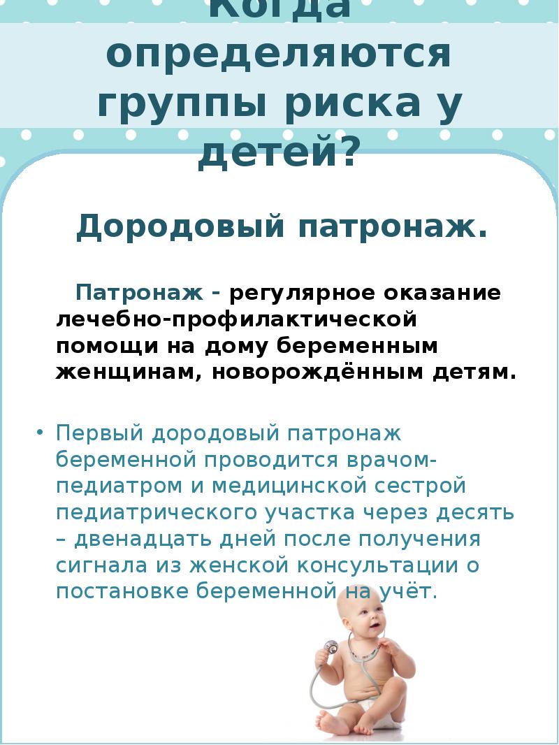 Дородовый патронаж. Дородовый патронаж беременной. Дородовый патронаж беременной педиатром. Дородовый патронаж группы риска. Первый патронаж беременной.