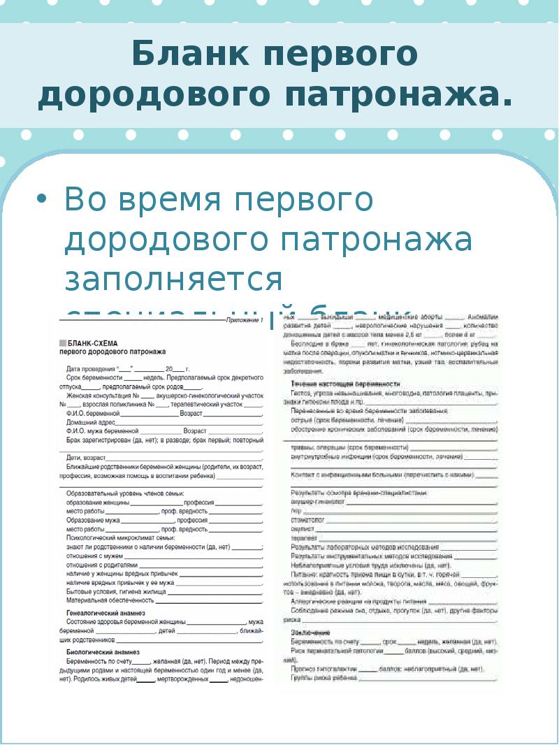 Схема сестринского патронажа к здоровому ребенку первого года жизни пример