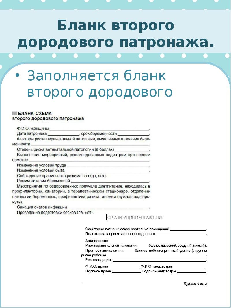 Патронаж медсестры до года образец бланка