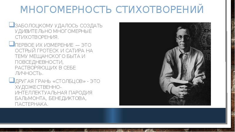 Заболоцкий презентация