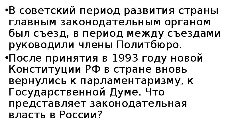 Российский парламент презентация