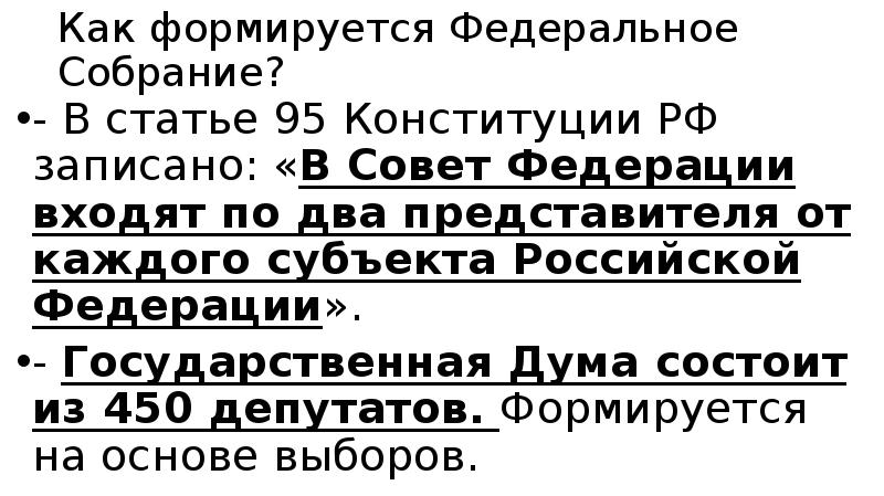 Российский парламент презентация