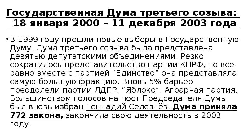 гучков кратко. третья дума была выбрана по новому более. председатель госдумы 1907-1912. в родзянко. манифест 3 июня 1907.