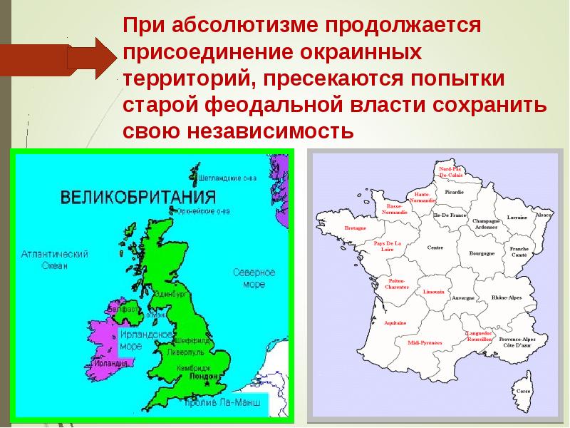 Абсолютизм в европе 7 класс презентация