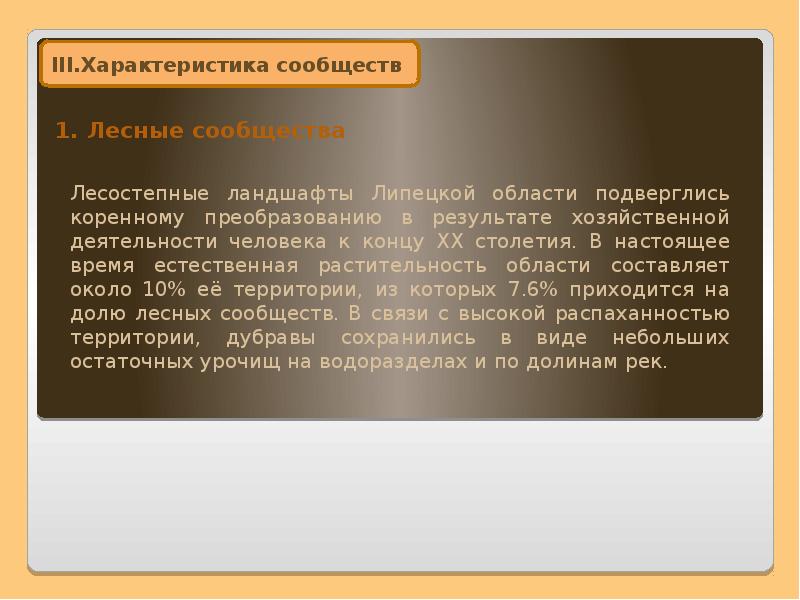 Коренные преобразования. Луговые сообщества Липецкой области. Петрофитные сообщества. Петрофитные сообщества среднего Урала. Петрофитная.