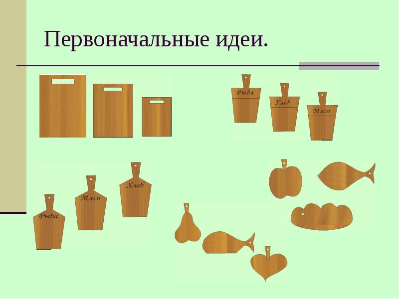 Презентация проекта по технологии 5 класс мальчики