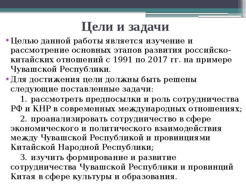 Этапы российско китайских отношений. Российско-китайские отношения на современном этапе. Русско китайские отношения Дата. Итоги русско китайских отношений. Русско китайские отношения причины.