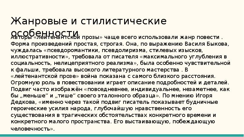 Сайт автора проза. Лейтенантская проза авторы и произведения. Писатели лейтенантской прозы. Лейтенантская проза кратко.