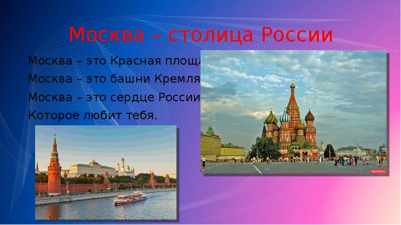 Москва столица россии презентация 8 класс