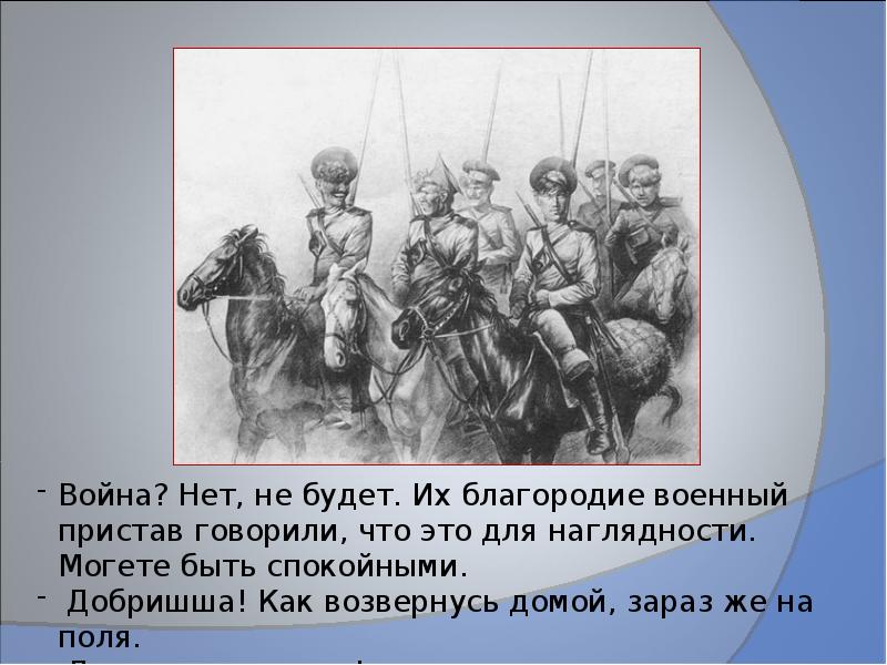 Изображение гражданской войны в романе тихий дон презентация 11 класс