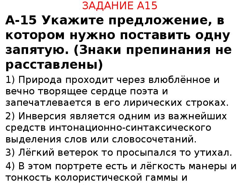 15 укажите. Лёгкий ветерок то просыпался то утихал знаки препинания. Лёгкий ветерок то просыпался то утихал (и. Тургенев)..