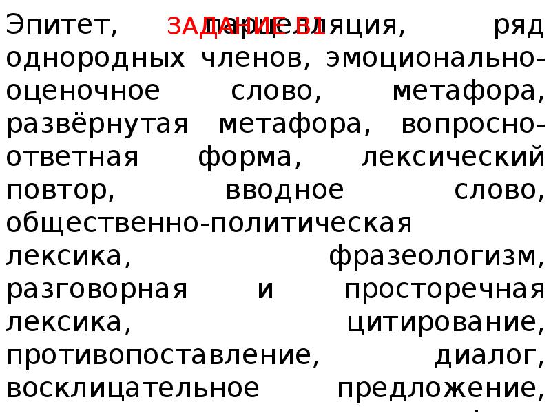 Значение слова общественный. Общественно-политическая лексика. Общественно-политическая лексика и фразеология. Общественно-политическая лексика примеры. Эмоционально-оценочные слова.