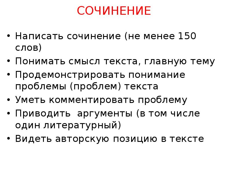 150 словами. Сочинение на 150 слов. Сочинение 150 слов по русскому. 150 Слов эссе. Сочинение на 150 слов пример.