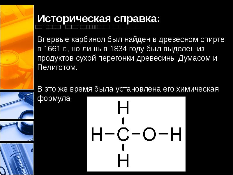 Токсикология этанола презентация