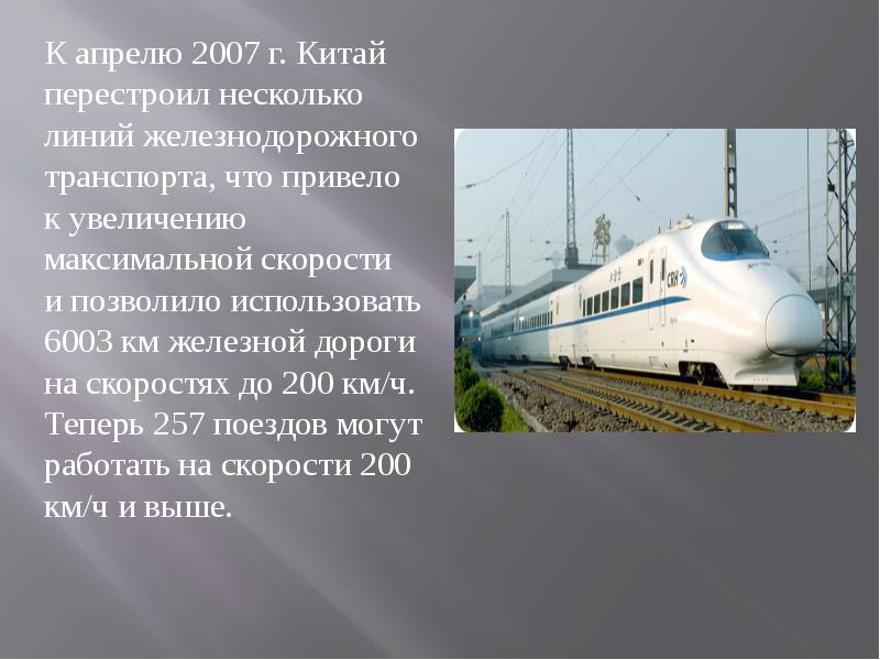 Транспорт китая презентация