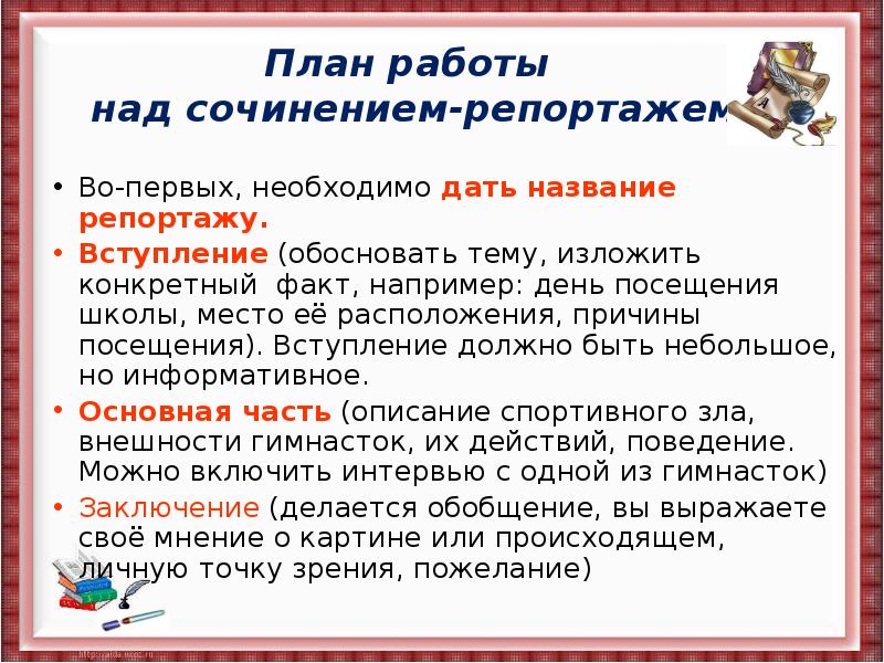 доклад о погоде. напишите небольшой репортаж о погоде в вашем. напишите небольшой репортаж о погоде в вашем. сочинение о погоде. сочинение репортаж.