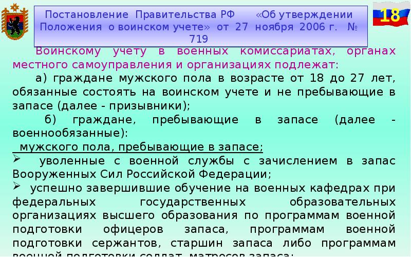 Органы военкомата. Кто подлежит воинскому учету в организации. Освобождение от воинского учета. Помощник по воинскому учету начальника отделения.