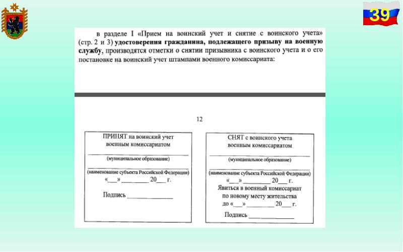 Угловой штамп организации для воинского учета образец