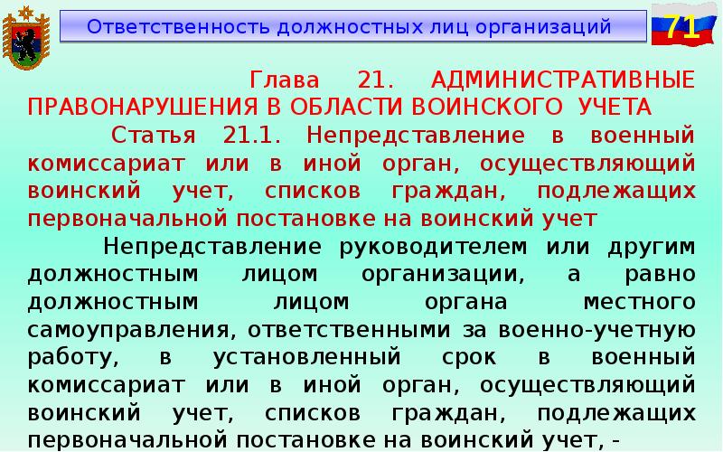 Воинская служба сложный план