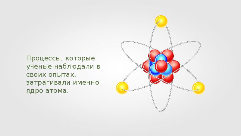 Радиоактивные превращения атомных ядер презентация 9