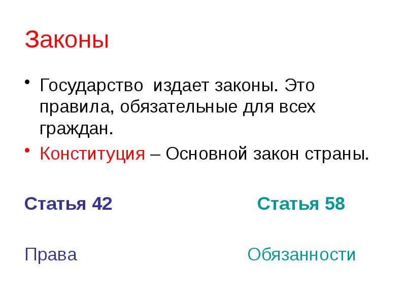 Правила обязательные для всех. Государство издает законы. Каким образом государство издает законы. Почему только государство может издавать законы. Кто может издавать законы.