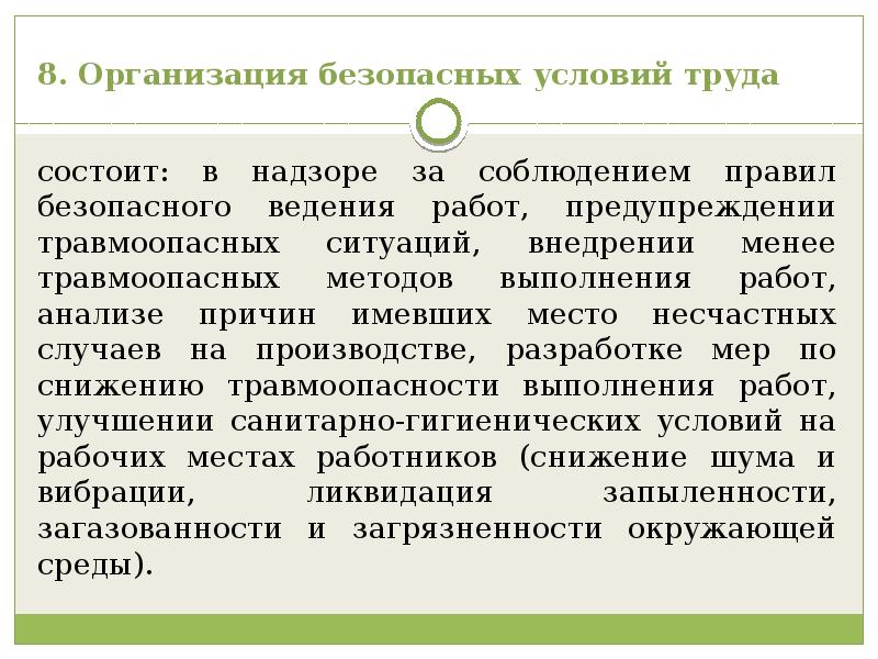 Труд состоит из