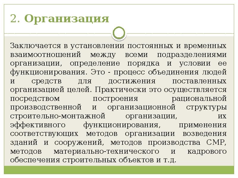 Функционировать определение. Функционирование это определение. Организация это определение. Функционировать. В организации может заключаться:.