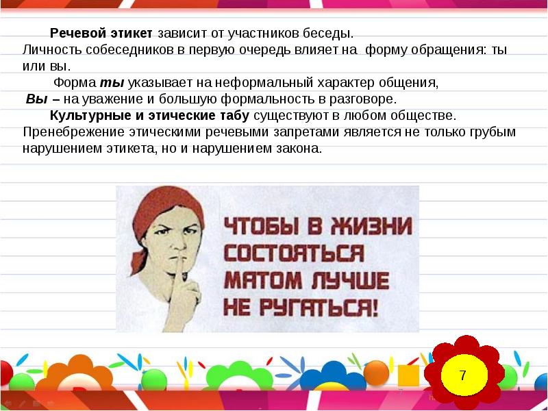 Участники беседы. Речевой этикет в письменном виде. Речевой этикет собеседников. Речевой этикет письменное и устное. Законы речевого поведения.