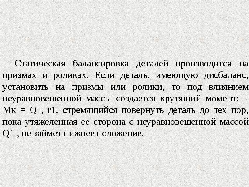 Приспособление для статической балансировки валов. Статическая балансировка норма. Статическая балансировка норма. Статическая балансировка норма. Плотность резиновой смеси для покрышки.