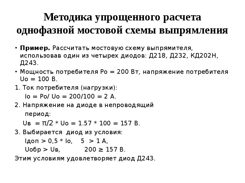 Как рассчитать мостовую схему