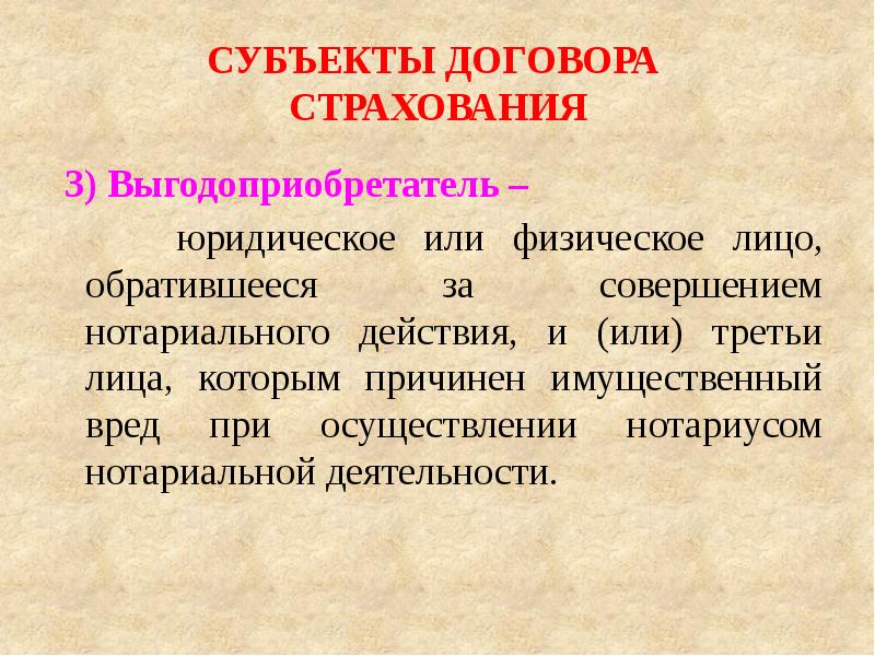 Страхование профессиональной ответственности нотариусов презентация