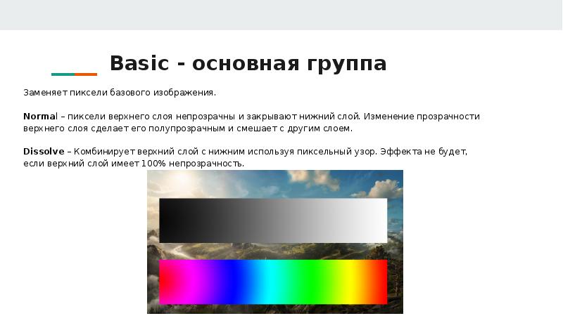 Закрой нижний. Установите непрозрачность верхнего слоя. Смешанные ткани режим.