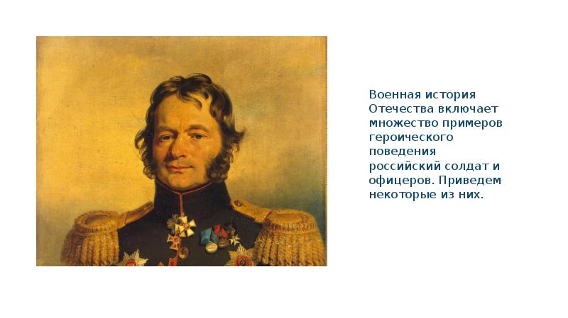 Военнослужащий патриот с честью и достоинством несущий звание защитника отечества презентация