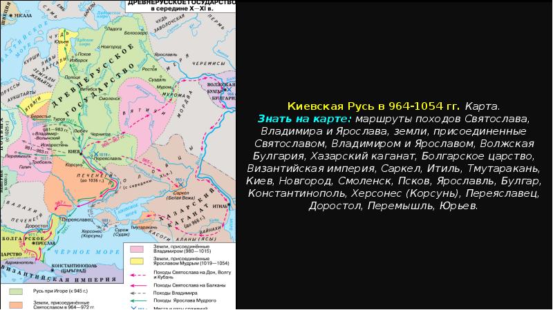 Русь 11 класс. Период расцвета Киевской Руси. Историческая география Киевской Руси. Карта древнерусского государства 882 980. Период существования Киевской Руси века.