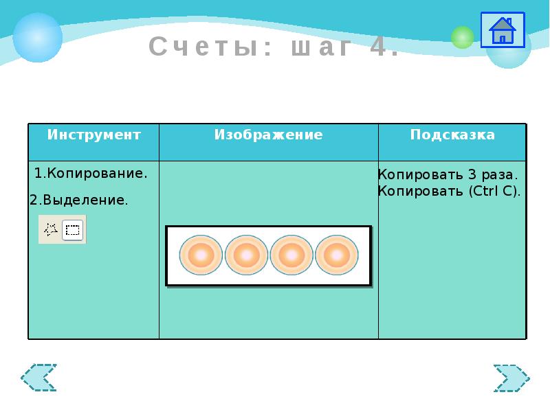 Изображение подсказку. Подсказка изображение. Планируем работу в графическом редакторе задание 3 счеты. 2+2 Подсказка картинка. Счеты графический редактор видео 5 класс.